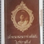 อนุสรณ์ เจ้าจอมหม่อมราชวงศ์สดับ ในรัชกาลที่5 โดย ม.ล.พูนแสง (ลดาวัลย์) สูตะบุตร พิมพ์สนองพระคุณ