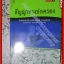 หนังสือ สัญญาทางปกครอง โดย ศาสตราจารย์ ดร.นันทวัฒน์ บรมานันท์ (หนังสือบ้าน มือสอง) (สภาพ85-95%)