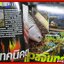 นิตยสาร เย่อกับปลา ฉบับที่029 ปี2543 ปก เทคนิคตกปลานวลจันทร์