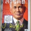 นิตยสารสารคดี ฉบับที่352 มิถุนายน 2557 จอมพล ป.พิบูลสงคราม สภาพดี