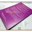 ภาษารัก THE FIVE LOVE LANGUAGES โดย ดร.แกรีย์ แชปมัน สภาพปานกลาง