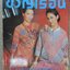 นิตยสารขวัญเรือน ฉบับที่742 ปี2545 ปก รุจิรา ช่วยเกื้อ อ่าน สมชาย นิติวนะกุล เจ้าของร้านอาหาร 13 เหรียญ / ศิรศักดิ์ อิทธิพลพาณิชย์