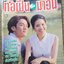เรื่องย่อละครโทรทัศน์ ทอฝันกับมาวิน ปี2539 เกริกพล มัสยวาณิช พิยดา อัครเศรณี