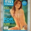 นิตยสารดารานางแบบ ฉบับที่208 เมษายน 2549 ปก ปอ ปรรัชต์