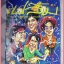 นิตยสารปลื้ม เล่ม95 ปี2536 สภาพดี