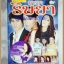นิตยสารเรื่องย่อละคร มารยาริษยา สภาพดี