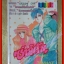 การ์ตูนบ้าน ซ่าส์นักรักซะเลย เล่มเดียวจบ โดย KAZUMI OYA สนพ.หมึกจีน