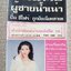 เดนตายผู้ชายน้ำเน่า ปิ๋ม ซีโฟร์ ถูกยิงเฉียดตาย. หนังสือพิมพ์ของสำนักพิมพ์บ้านหนังสือ 19 ฉบับประจำปีวันที่ 6 เมษายนพ.ศ. 2546 / สภาพ 90 %