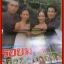 นิตยสารเรื่องย่อละครโทรทัศน์ รอยมาร ปี2543 สภาพดี บัณฑิต สาวแก้ว ปิยธิดา วรมุสิก