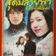 นิตยสารเรื่องย่อละครเกาหลี Tree Of Heaven สุดปลาย ฟ้าสัญญารักนิรันดร์