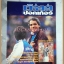 WORLD SOCCER, เวิร์ลด์ซอคเกอร์,ฉบับที่10,2526 สภาพดี