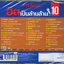 DVD Karaoke,คาราโอเกะ ฮิตเป็นล้านล้าน 10 มหาศาลเพลงฮิต มโหฬารความนิยม ของคนชอบร้อง(ดีวีดี คาราโอเกะ)(2561)