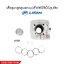 เสื้อสูบพร้อมลูกสูบแหวนLifan125cc สตาร์ทมือ สูบตั้ง ระบบก้านกระทุ้ง ของแท้จากโรงงาน