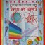 หนังสือ Go Genius สารานุกรมสำหรับเยาวชน วิทยาศาสตร์