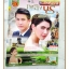 นิตยสารเรื่องย่อละคร เพลิงนรี ปี2559 เจษฎาภรณ์ ผลดี ดาวิกา โฮร์เน่