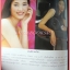 นิตยสารพลอยแกมเพชร ฉบับที่155 กรกฏาคม 2541 ปก ครีม เปรมสินี รัตนโสภา สภาพดี