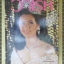นิตยสารวาไรตี้ ฉบับ10 ปี2536 ปก ฉัตฑริกา อุบลศิริ นางสาวไทย *หนังสือได้รับการซ่อมจากกระดาษหลุด