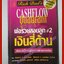 พ่อรวยสอนลูก2 เงินสี่ด้าน แปลโดย นันทวัน รุจิวงศ์ (มือสอง) (สภาพ85-95%)