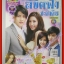 นิตยสารเรื่องย่อละครโทรทัศน์ ลิขิตฟ้าชะตาดิน ปี2555 ยุกต์ ส่งไพศาล พิรัชต์ นิธิไพศาลกุล มนชนก แสงฉายเพียงเพ็ญ