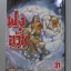 การ์ตูน ฟงอวิ๋น ขี่พายุทะลุฟ้า เล่ม31