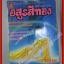 การ์ตูนบ้าน นักล่าอสูร ภาค3 อสูรสีทอง โดย AKAISHI MICHIYO เล่มเดียวจบ สนพ.มิตรไมตรี