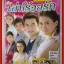 นิตยสารเรื่องย่อละครโทรทัศน์ เล่ห์ร้อยรัก ปี2555 โดย วรินทร ปัญหกาญจน์ เข็มอัปสร สิริสุข ตำหนิ ปกมีรอยพับ ช้ำนิด
