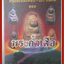 นิตยสารพระ ศาสตร์และศิลป์ - โบราณคดี ของพระถ้ำเสือ โดย มนัส โอภากุล