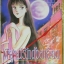 การ์ตูน พิสูจน์รักด้วยเลือด โดย มิยาวากิ อะกิโกะ เล่มเดียวจบ